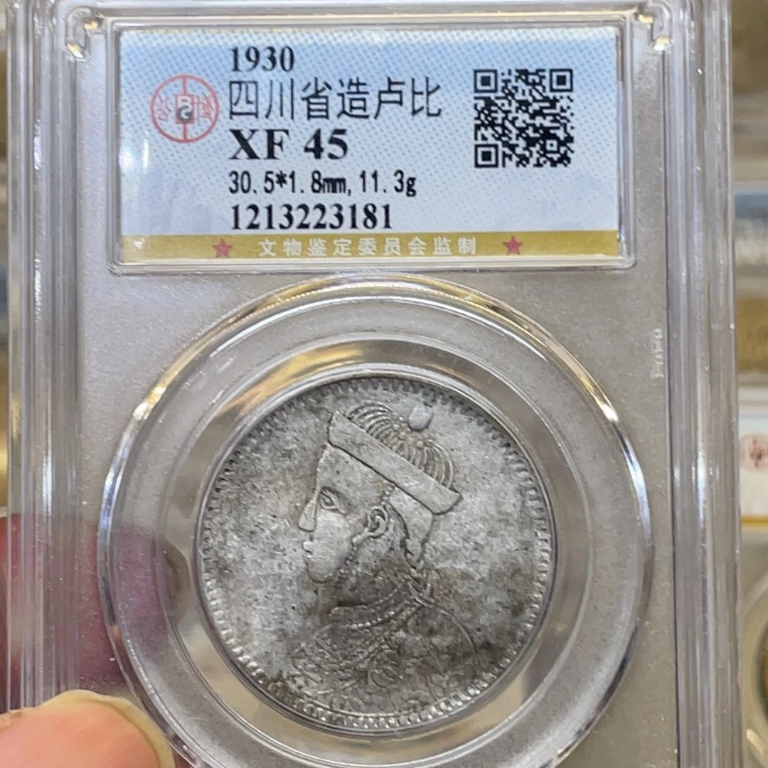 银等****。古钱币一枚图片品相