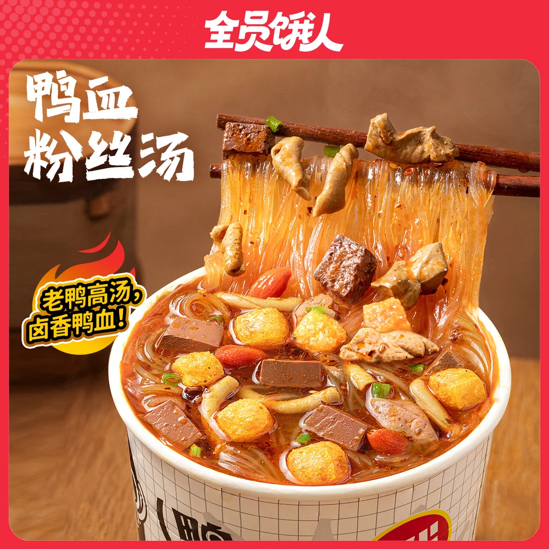 【鸭血粉丝汤】全员饿人超多鸭血鸭杂宵夜解馋泡面鸭血粉丝汤速食