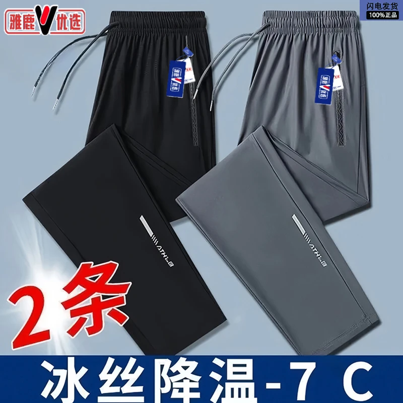 雅鹿优选冰丝长裤大码女男士运动时尚户外夏季透气宽松速干运动裤