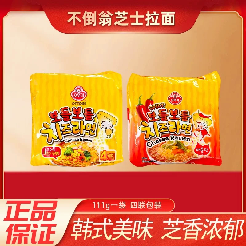 芝士拉面韩式辣味真拉面速食方便面泡面夜宵充饥