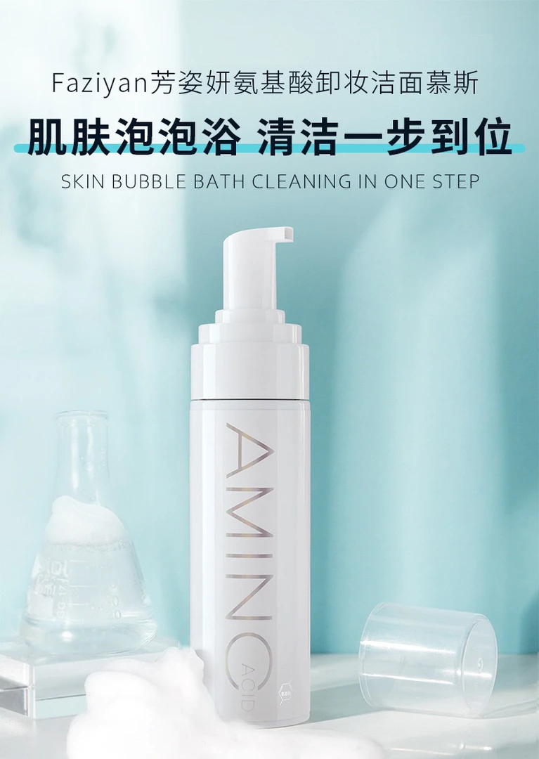 氨基酸三合一卸妆洁面慕斯温和不刺激保湿补水控油清洁