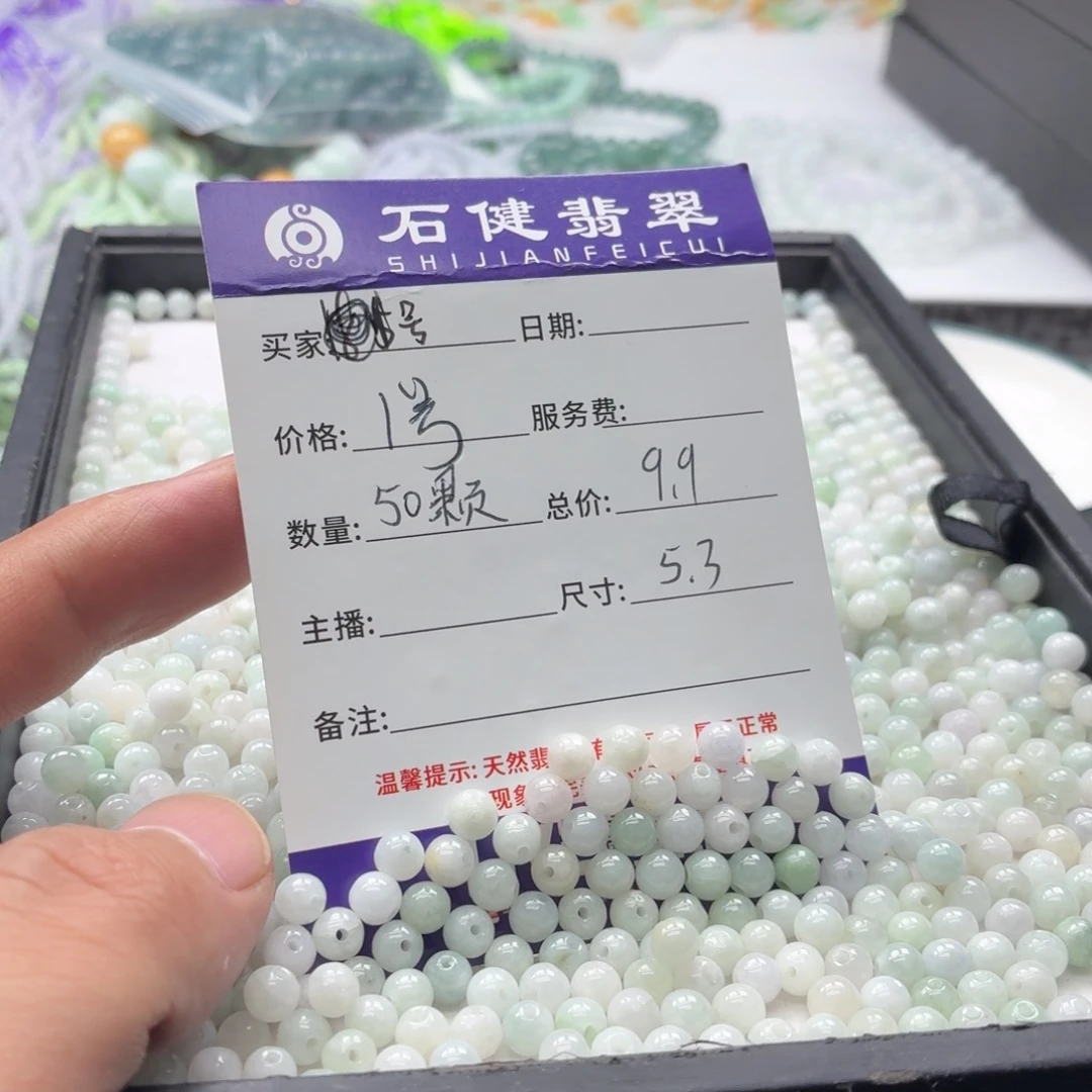 翡翠散珠1号 50颗 卡5.3左右