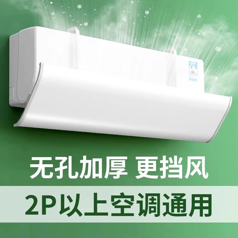 空调挡风板防尘罩婴幼儿坐月子挂机防直吹免安装遮风板风帘通用型