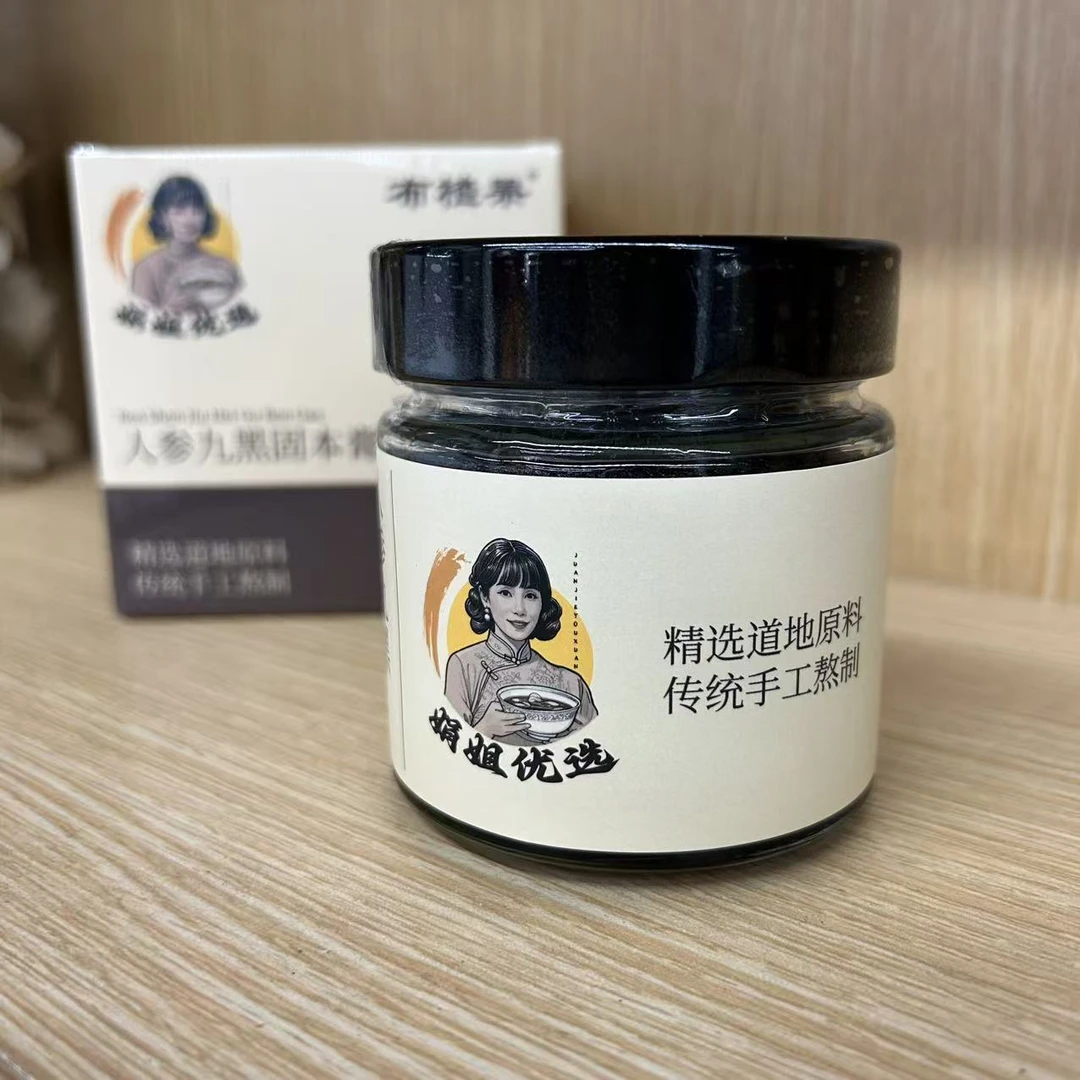【九黑固本膏】经典古方奢养 匠心甄制 中式调理直播专属