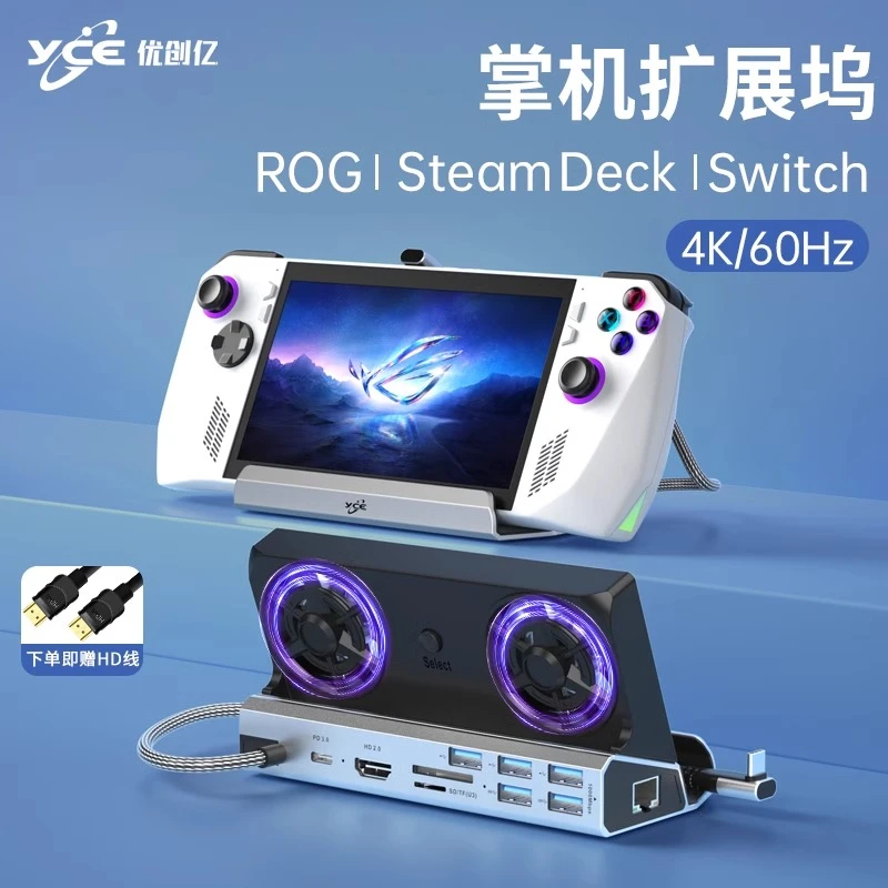 yce/优创亿通用掌机底座扩展坞双风扇4K高清投屏支持增强PD100w