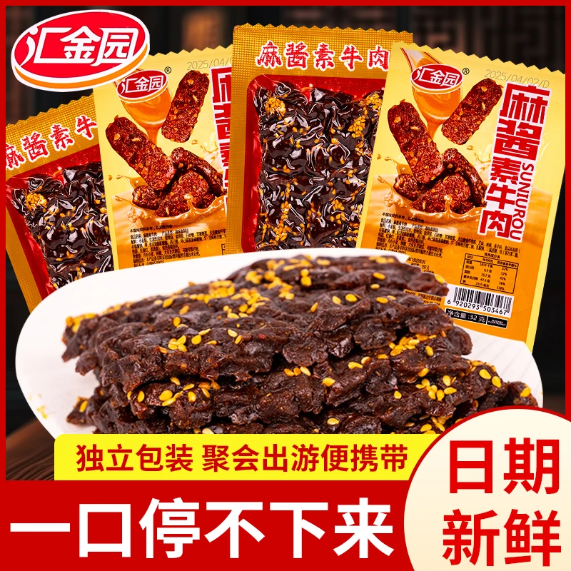 麻酱素牛肉辣条臭干子素牛肉调味面制品麻辣休闲零食