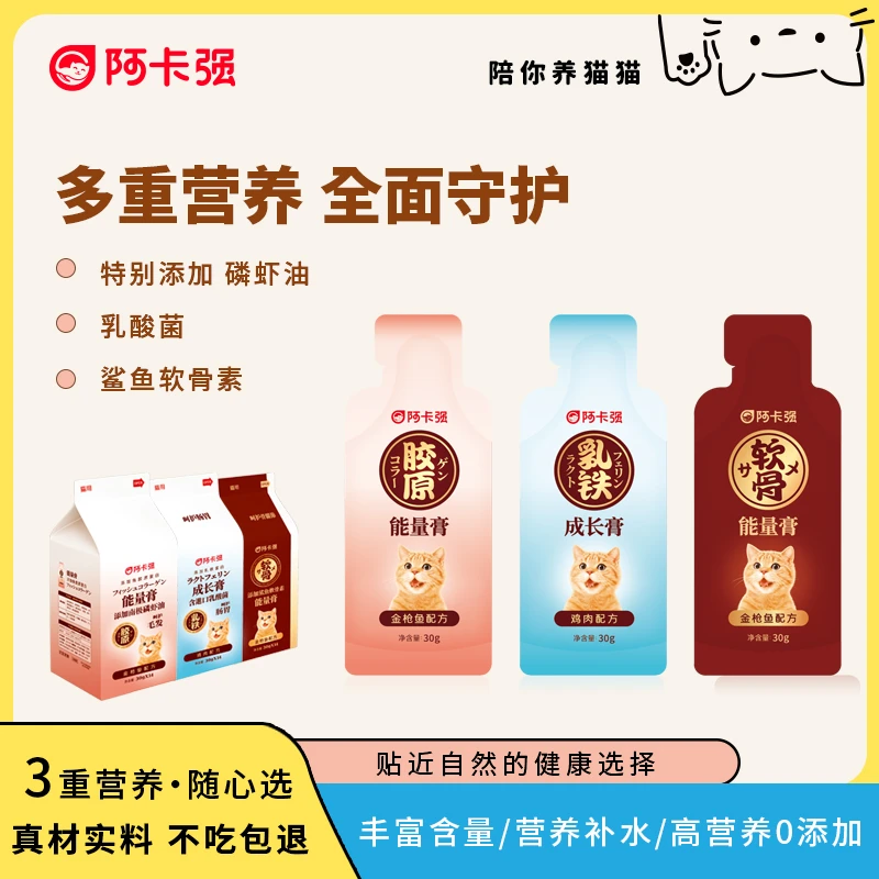 阿卡强能量膏成长膏猫零食添加鲨鱼软骨素南极磷虾油乳酸菌猫条