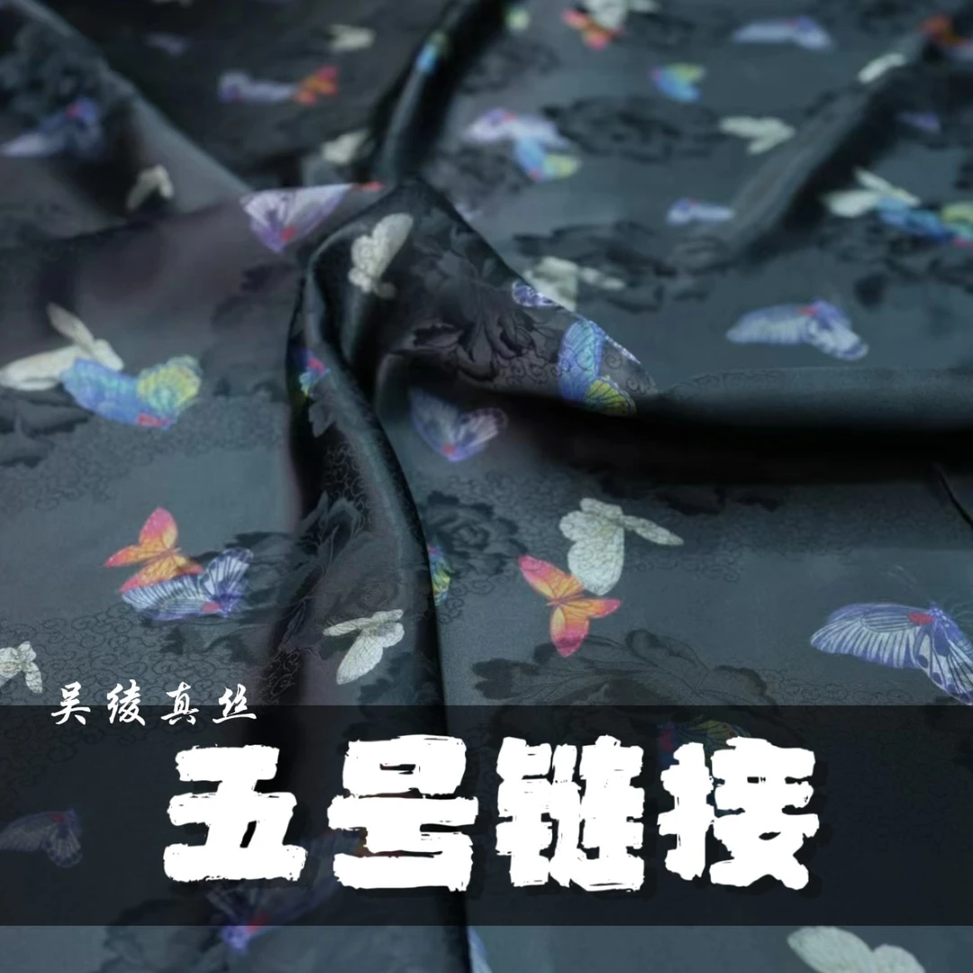 五号链接-吴绫真丝面料【开裁不退换，亲谨慎下单】【邱】