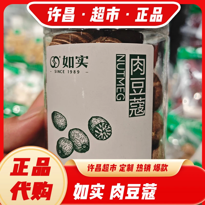 肉豆蔻香料 卤味料炖肉香料如实牌140g 许昌超市正品