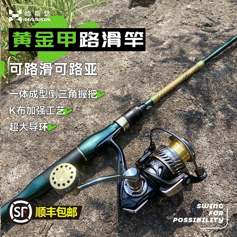哈斯达黄金甲大导环路滑专用竿直柄路亚泛用远投变调滑漂竿套装