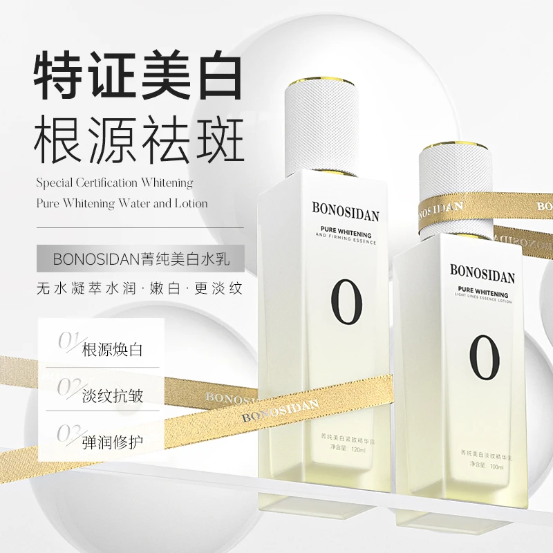 宝罗丝丹菁纯美白紧致精华乳露