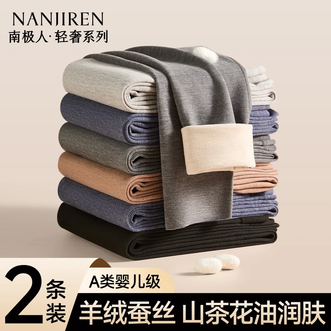 南极人男士秋裤男款春秋薄款保暖裤无痕打底衬裤加绒德毛线裤冬季