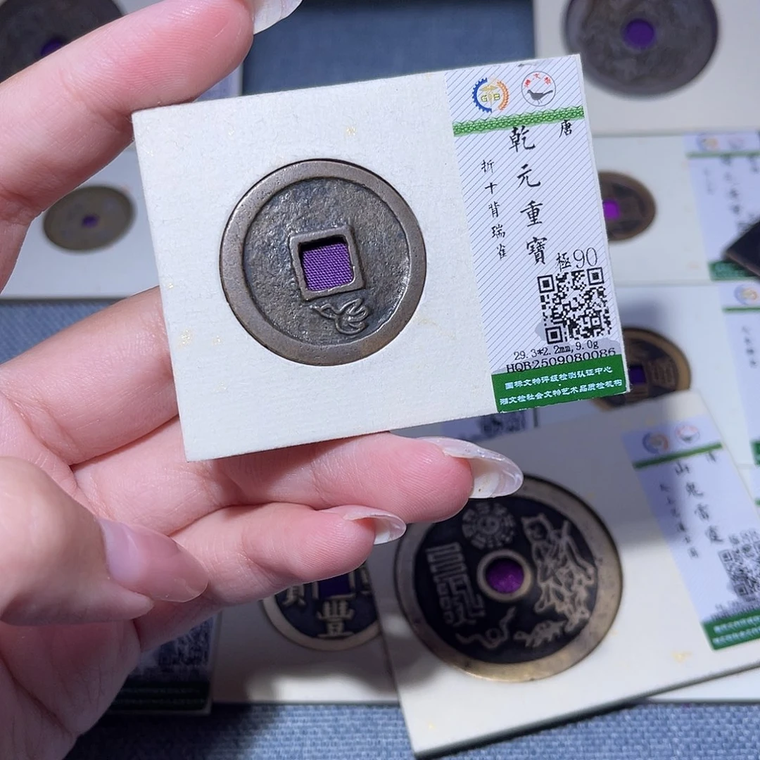 五***月铜臻品文化玟玟乾元0086