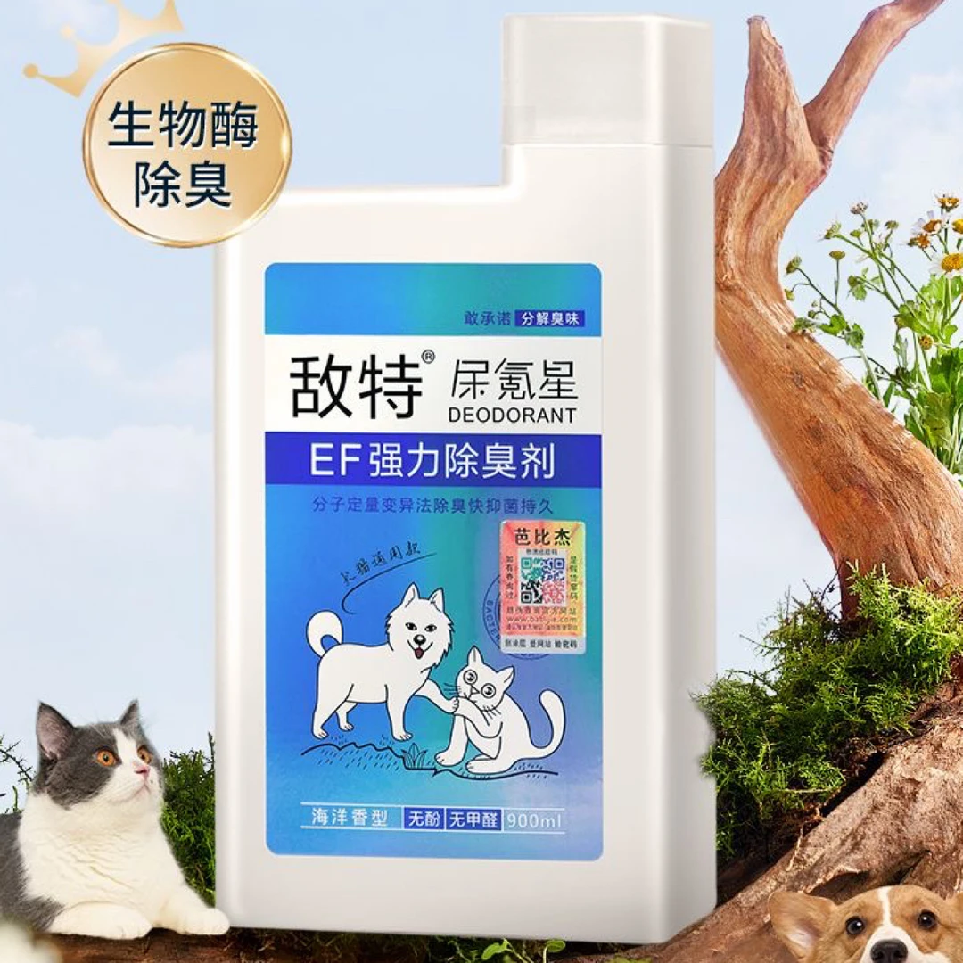 敌特生物酶狗狗除臭剂猫咪祛尿味室内去味宠物消毒水
