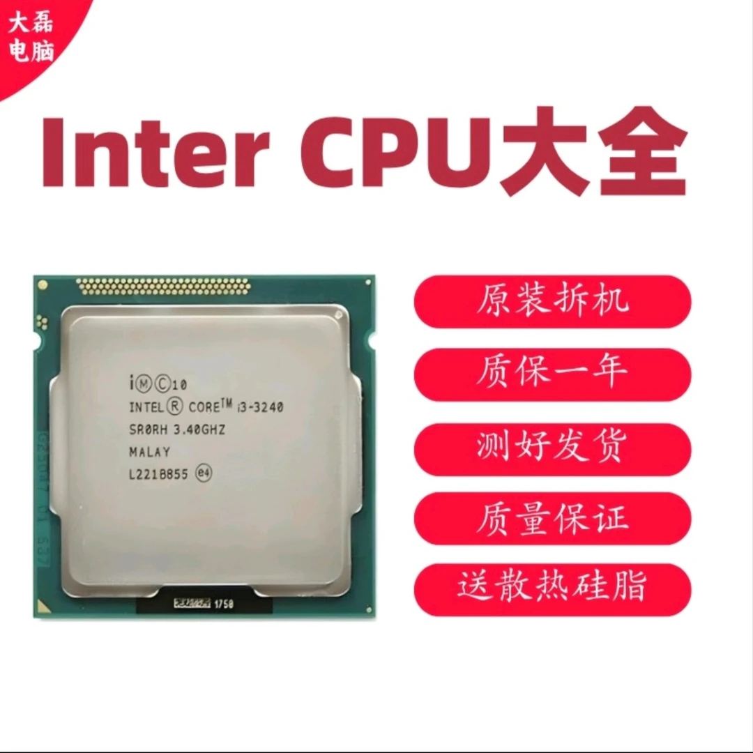 英特尔CPU酷睿i3 i5 i7 散片3代4代7代拆机CPU