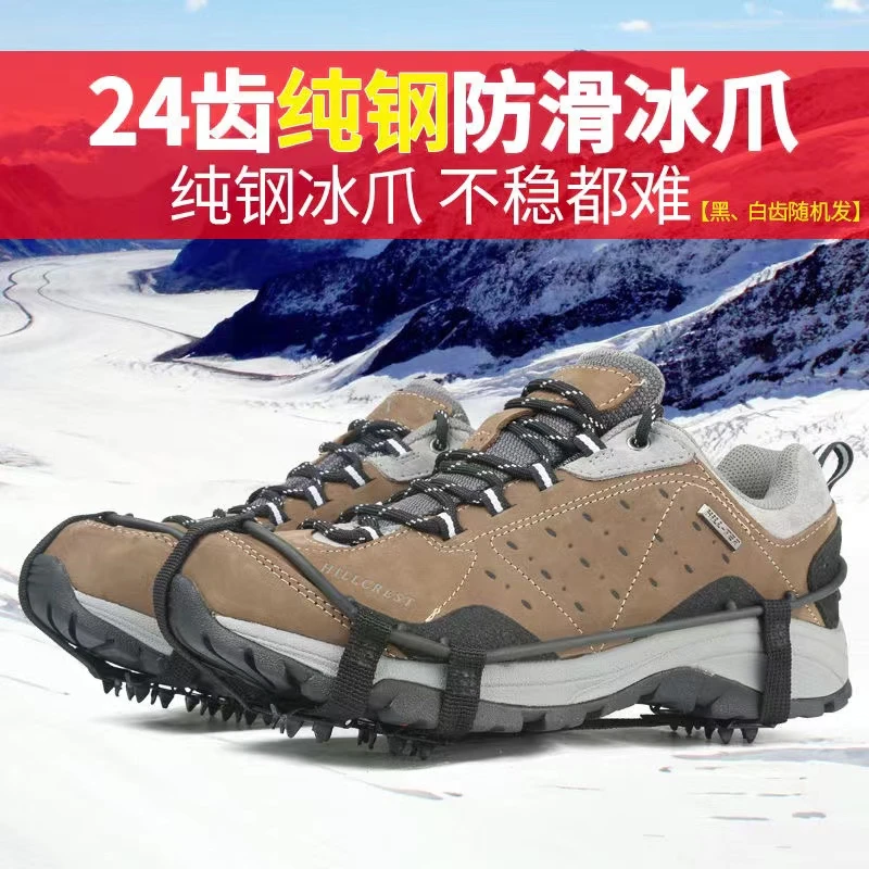 锰钢24齿冰爪户外登山防滑鞋套雪地徒步神器防滑冰爪鞋套