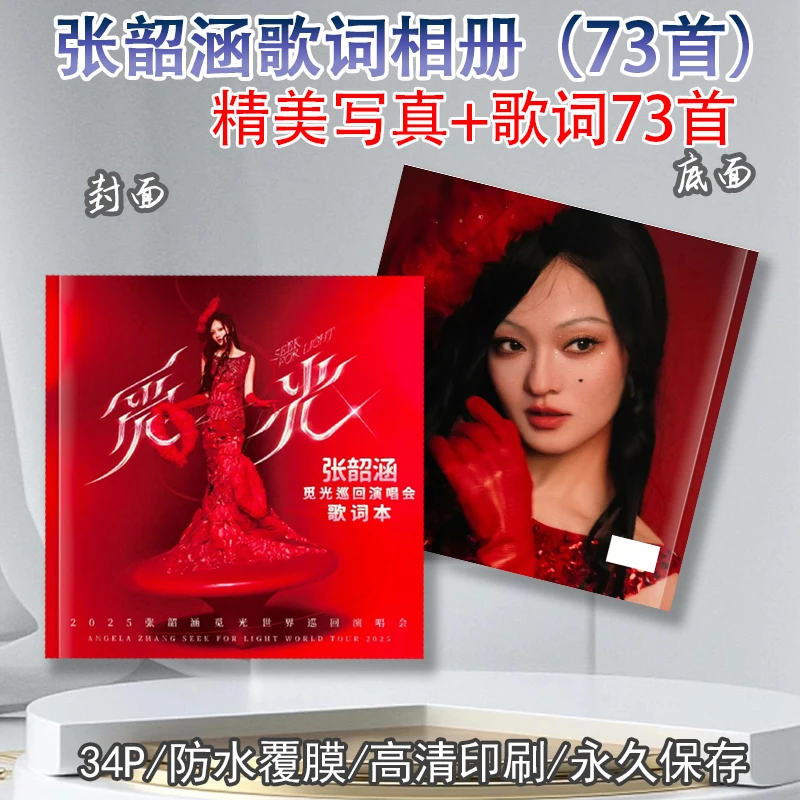 张韶涵歌词本73首明星精美珍藏高清印刷写真相册礼物周边应援防水