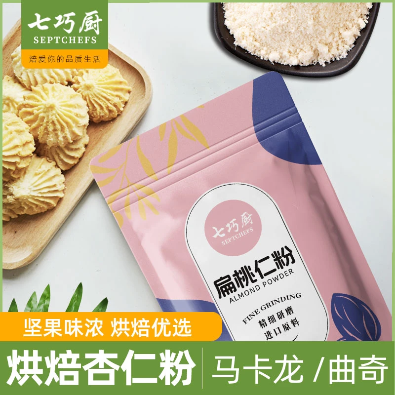 七巧厨烘焙杏仁粉超细扁桃仁粉马卡龙金山蓝钻桃酥曲奇生酮原料