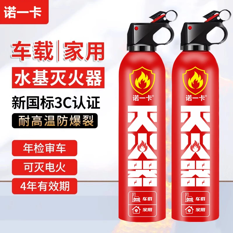 车载家用水基灭火器 耐高温 3C认证 年检审车 新国标应急消防器材
