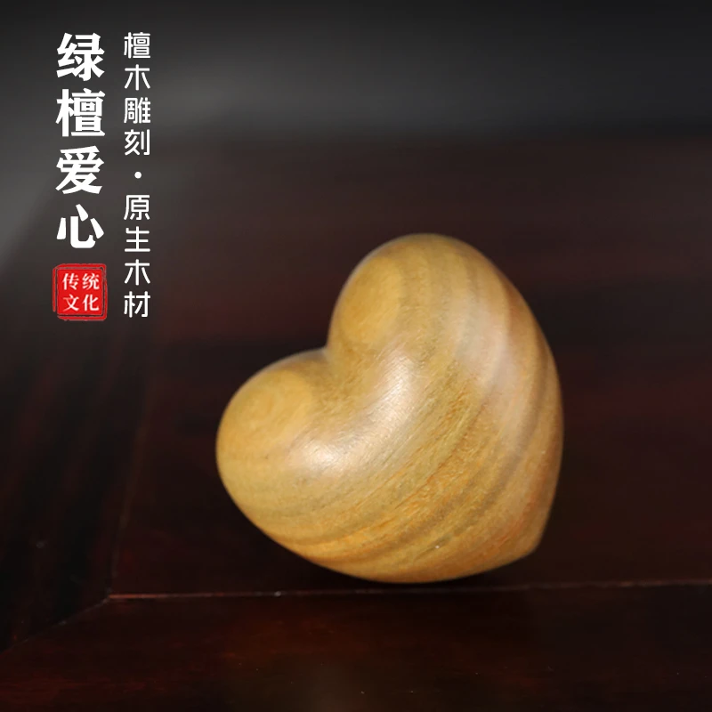 天然绿檀木雕刻爱心形手把件桌面摆件文玩实木无漆茶宠车载装饰品