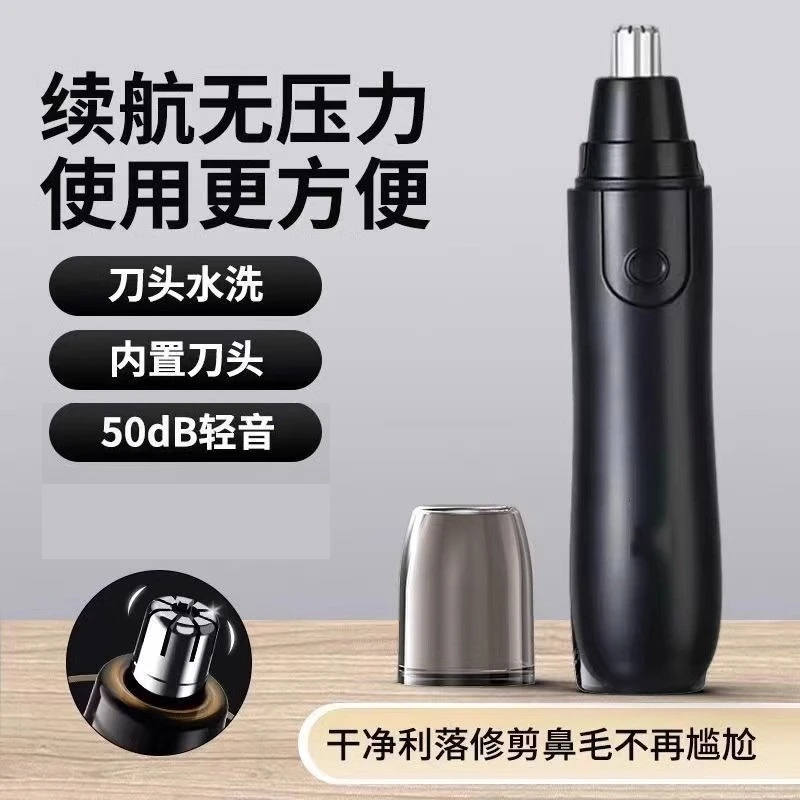 通用去鼻毛器剪修电动剪刀剃刮鼻孔男女神器鼻毛修剪器便携式修眉