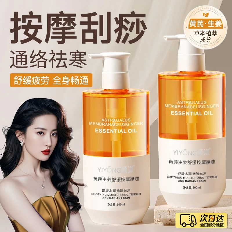 【院线同款】黄芪生姜按摩精油开背舒缓推拿刮痧全身肩颈推背油护理