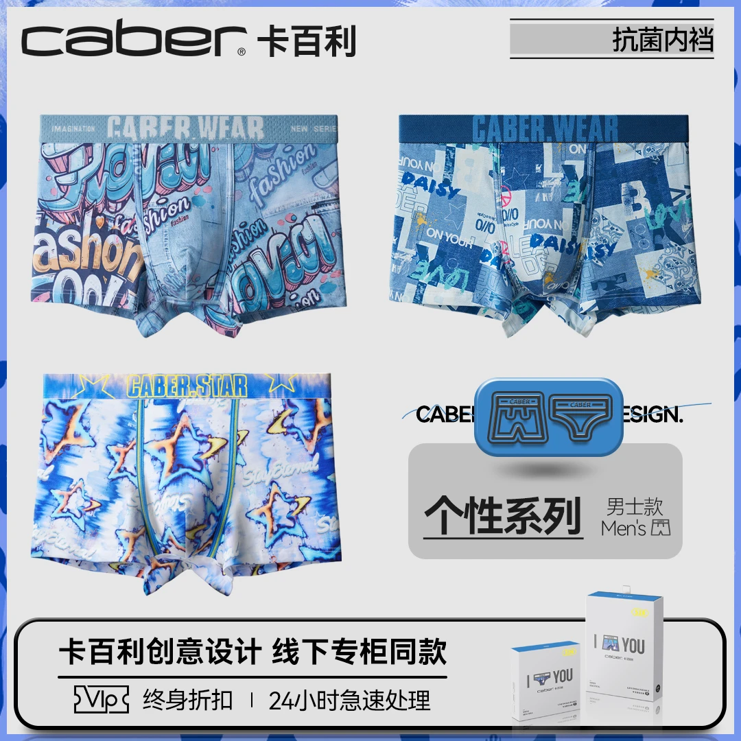 卡百利/caber内裤男生莫代尔纯棉舒适透气性感印花个性原创四角裤