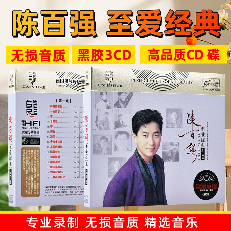 正版陈百强CD辉煌力作永恒经典正版车载CD光盘无损音质歌曲碟片