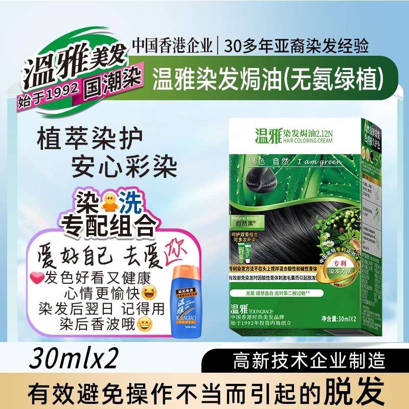 温雅绿植染发膏30ml盖白发黑茶色自己在家染温和染发官方正品流行