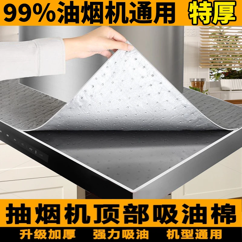 抽油烟机顶部防油垫专用加厚吸油棉条厨房通用防油贴纸隔油垫防油