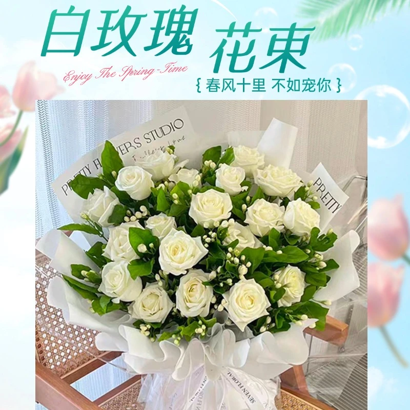 鲜花速递99朵白玫瑰鲜花束鲜花520情人节送女友闺蜜全国同城配送
