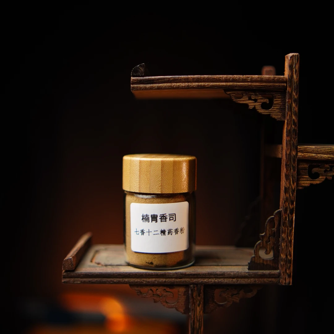 楠胄【七香十二精药香粉】塔模香篆 香粉 香薰香粉