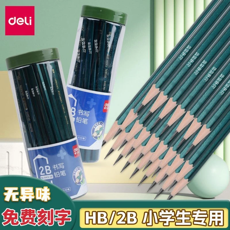 得力正品定制2B铅笔儿童小学生考笔专用HB无铅毒笔幼儿园刻字专属