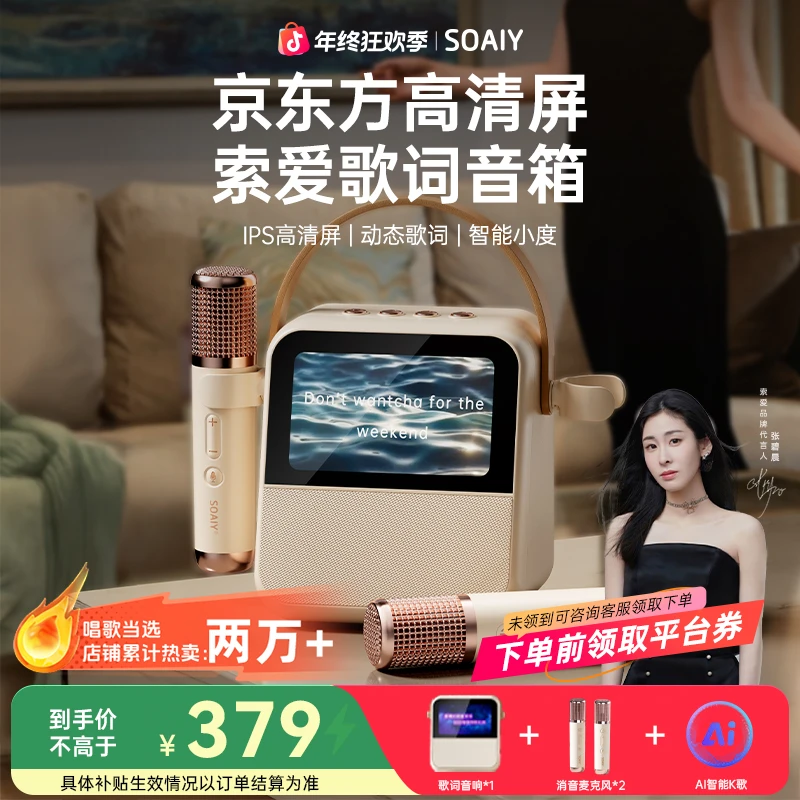 索爱GC200pro唱歌话筒音响一体机声卡K歌麦克风歌词便携智能音响