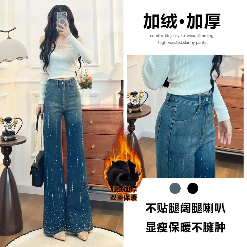 加绒满钻渐变色不贴腿喇叭牛仔裤女秋冬2025新款气质显瘦拖地裤子