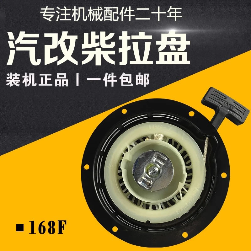 汽改柴拉盘风冷柴油机配件168F170F启动器总成小型