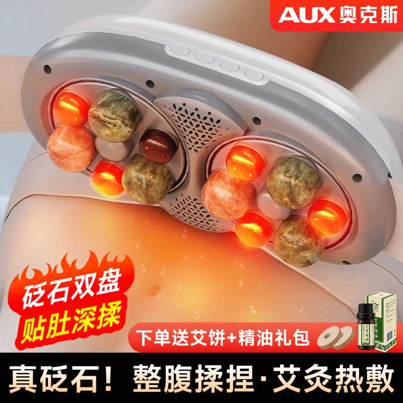 奥克斯砭石揉腹仪腹部按摩器自动揉肚子加热益生促进肠胃蠕动神器
