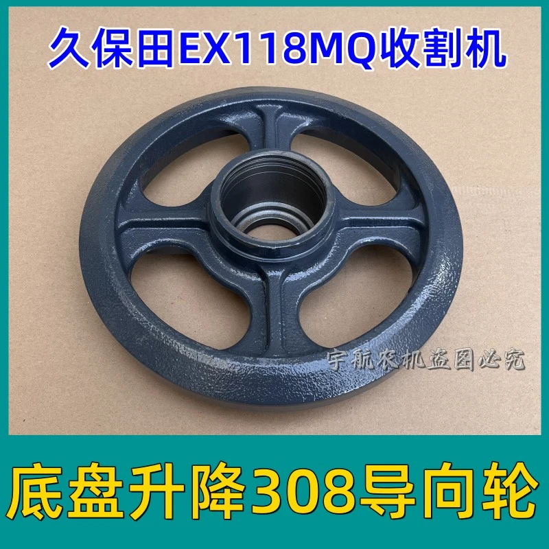 久保田EX118MQ收割机配件底盘升降履带张紧轮308导向轮支架导向臂