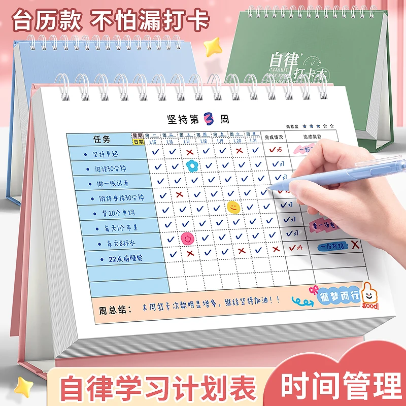 儿童成长自律表家用贴纸奖励孩子的积分卡记录好习惯行为养成学习