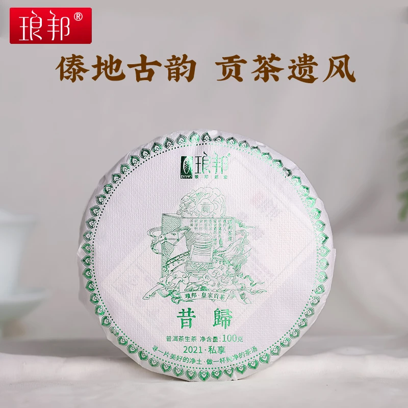 琅邦私享2021昔归100g饼云南昔归单株级古树纯料普洱生茶头春茶叶