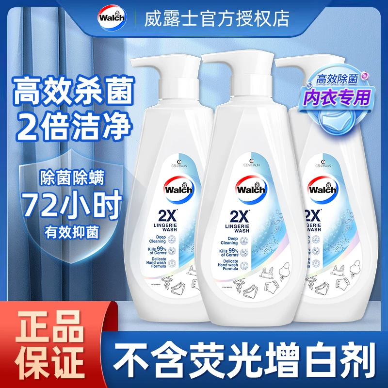 威露士2X内衣净内衣内裤专用洗衣液除菌除螨去污去血渍内衣清洗液