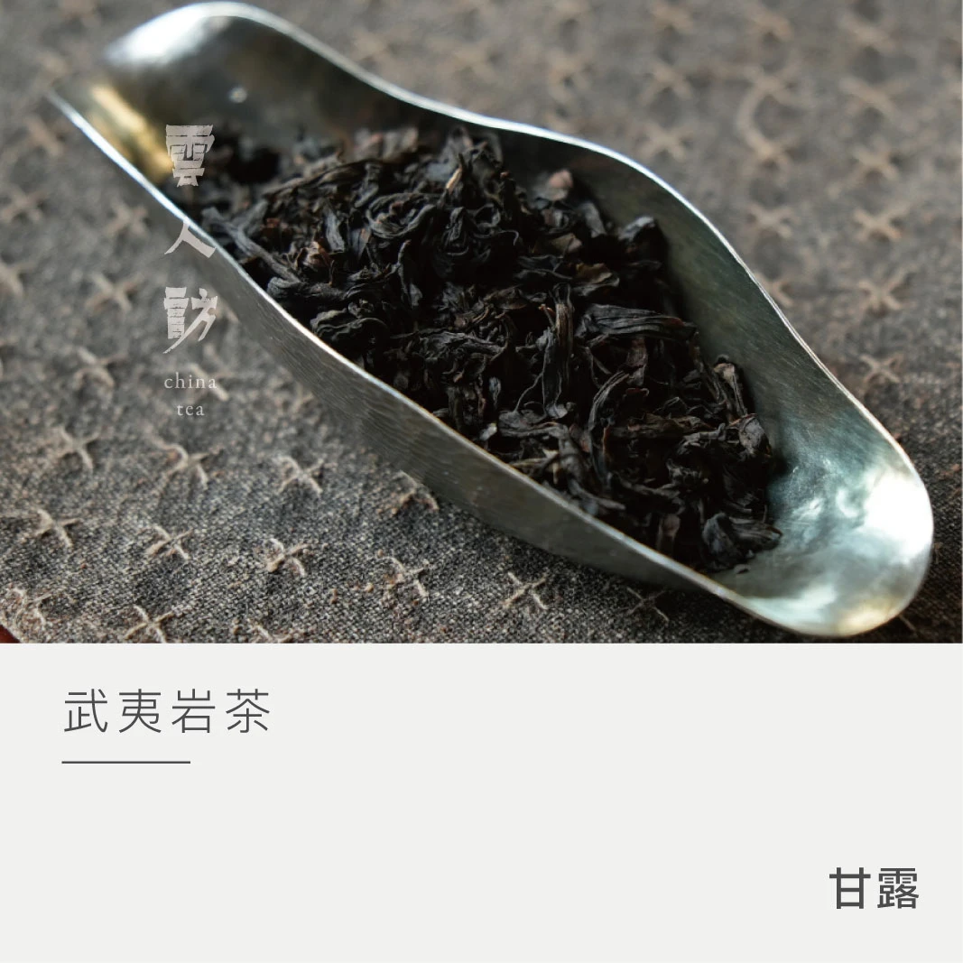 【新手必入 · 甘露】老枞水仙 戏球 武夷岩茶 云人访甄选