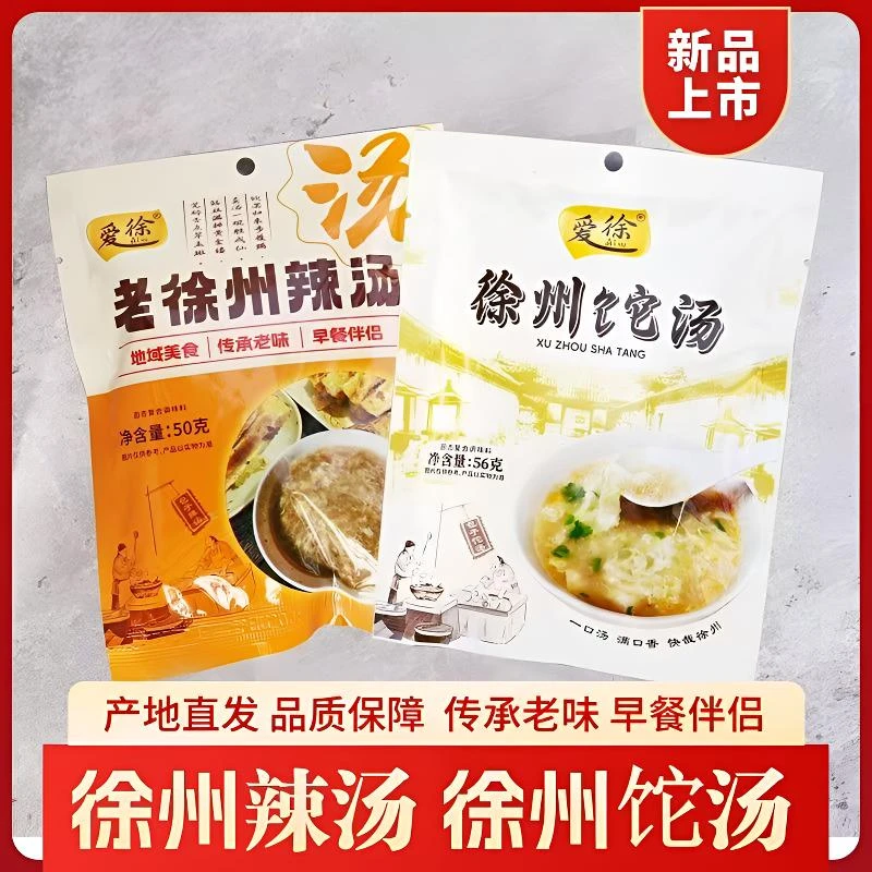 爱徐徐州老味辣汤特色美食饣它汤传统特色小吃汤料包正宗网红早餐