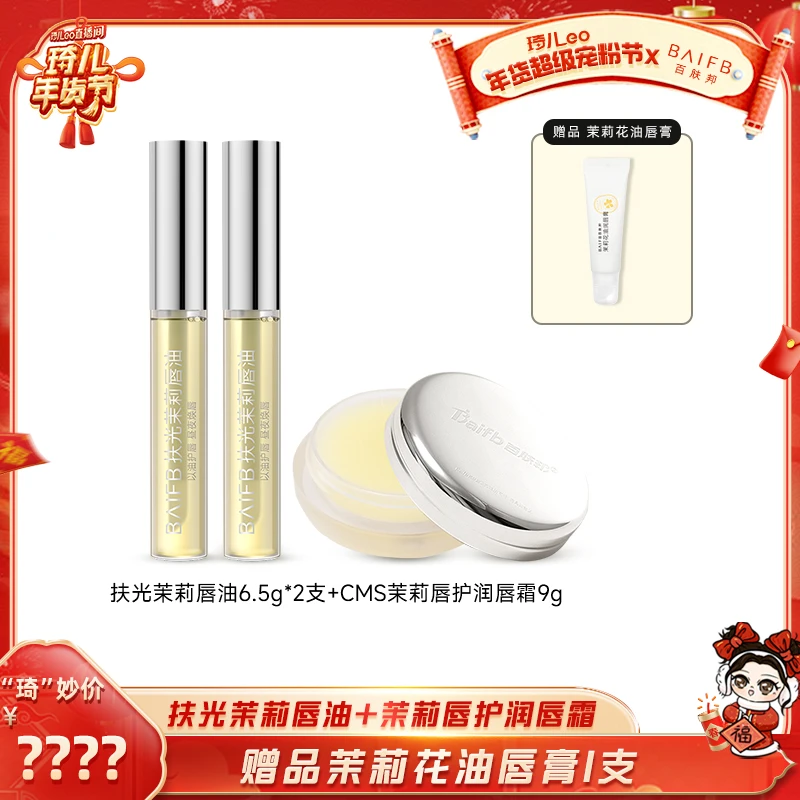 【琦儿专属】百肤邦日夜修护唇部护理套装保湿滋润补水防干裂