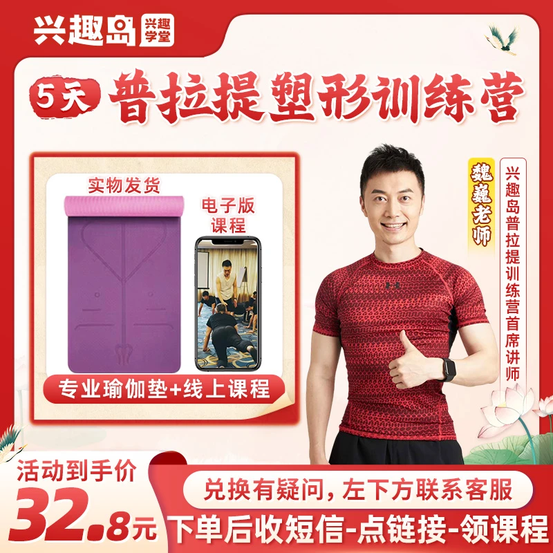 【短信兑换】魏巍老师普拉提塑形训练营配专用TPE瑜伽垫含绑带