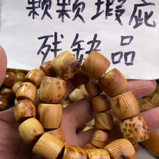 柏木（崖柏）包*崖柏瑕疵