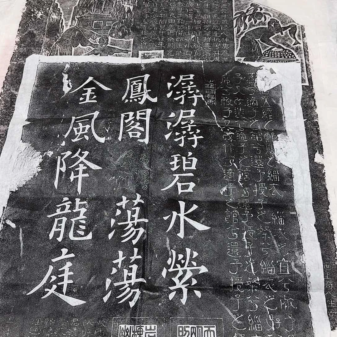 拓片用纸其他九成宫