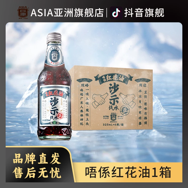 ASIA/亚洲唔系红花油沙示汽水碳酸饮料玻璃瓶解暑可乐