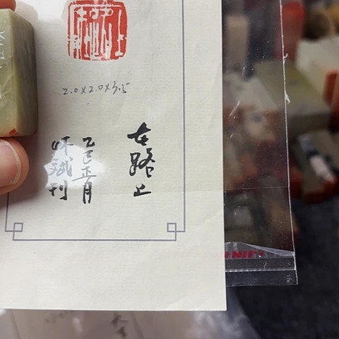 青田石印石篆刻作品