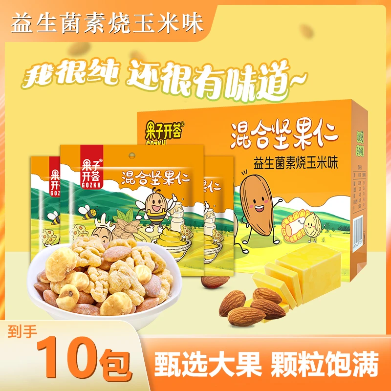 果子开荟益生菌玉米素烧味混合坚果仁零食每日坚果伴手礼独立包装
